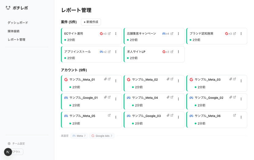 レポート管理